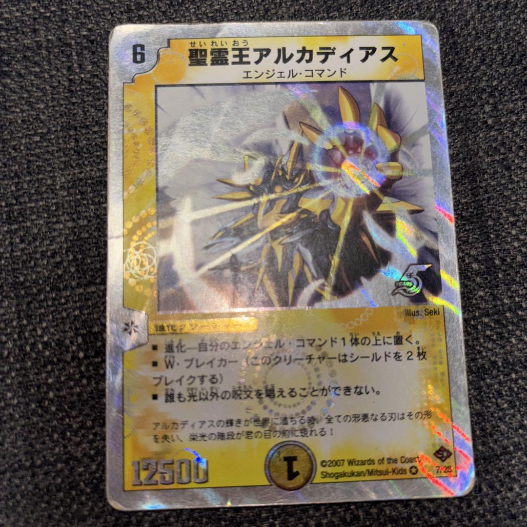 聖霊王アルカディアス デュエルマスターズ