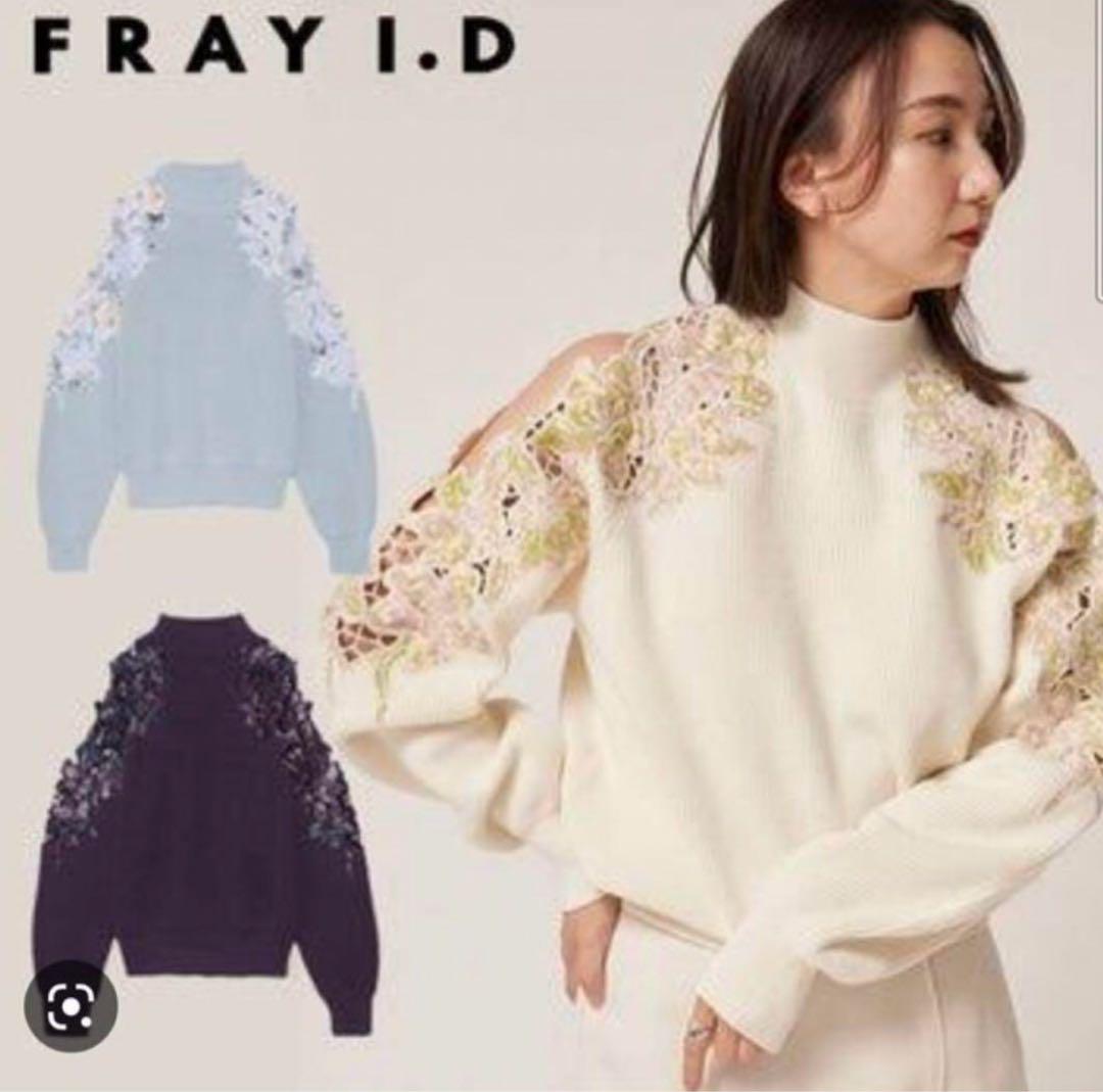 FRAY I.D 刺繍入り長袖ニット 水色