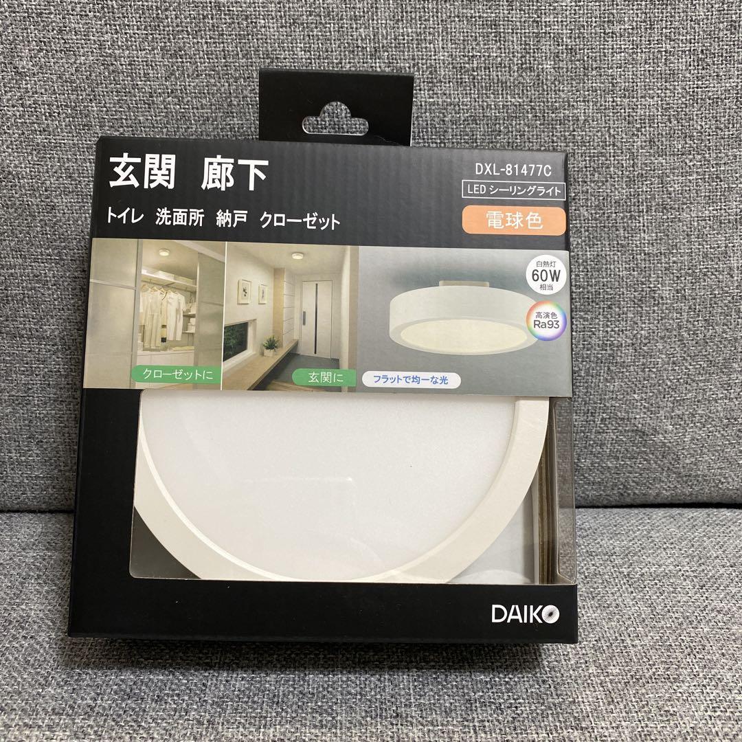 【新品】ダイコーDAIKO LEDシーリングライト電球色