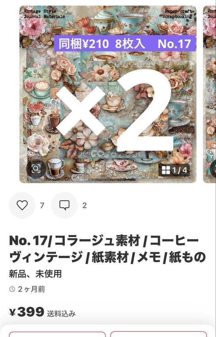 お取り置き中(*・ᴗ・*) コラージュ素材　まとめ売り