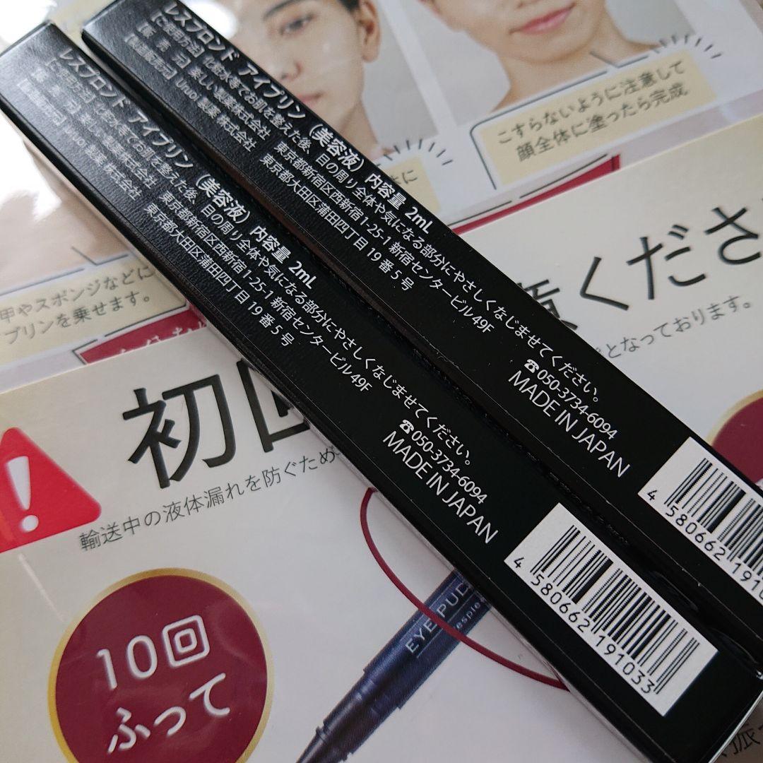 EYE PUDDING 二本