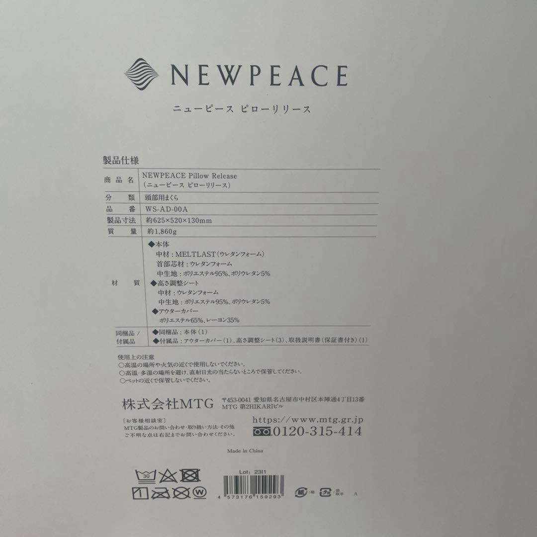 NEWPEACE Pillow Release (ニューピース ピローリリース)