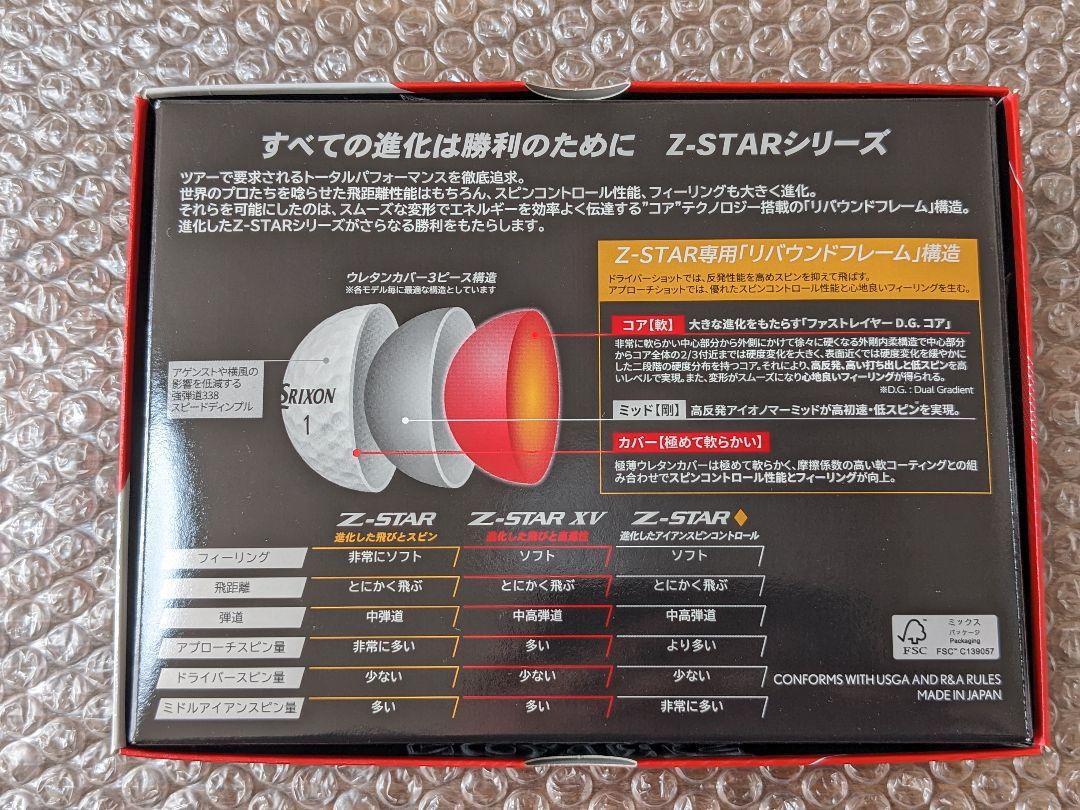 新品 Z-STAR XV ホワイト 2023モデル 日本版 3ダース