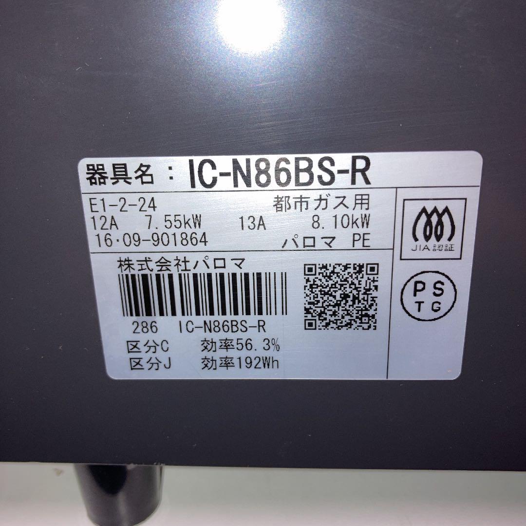 新作登場格安 10.paloma ‼️ガスコンロ16年製美品 M1kKX-m16545162725 パロマ 通販限定品