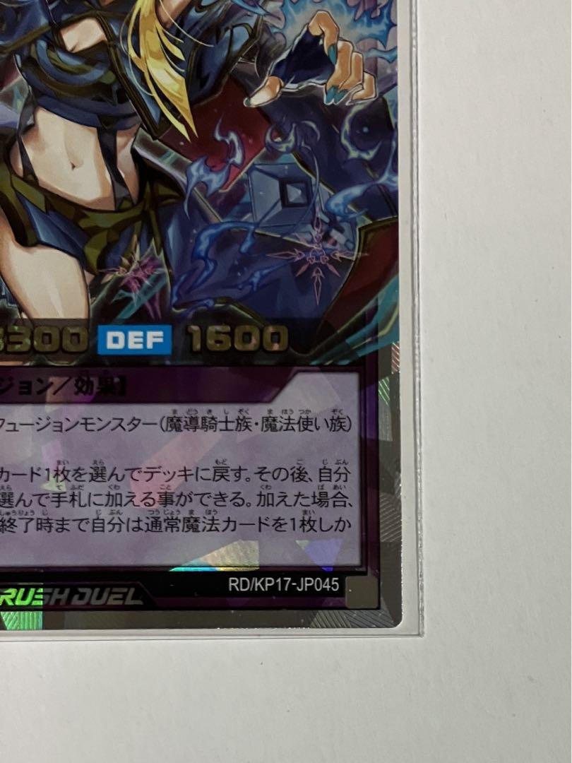 遊戯王ラッシュデュエル　セブンスロード・アルテマウィッチORR  絵ちがい