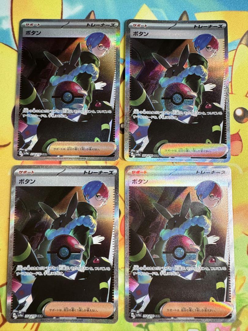 ポケモンカード ボタン SAR シャイニートレジャー 4枚