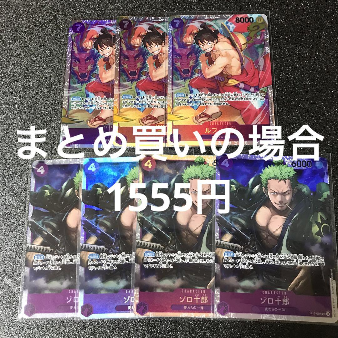 ルフィ太郎3枚 ゾロ十郎4枚 ST18-005 ST18-004 SR - メルカリ