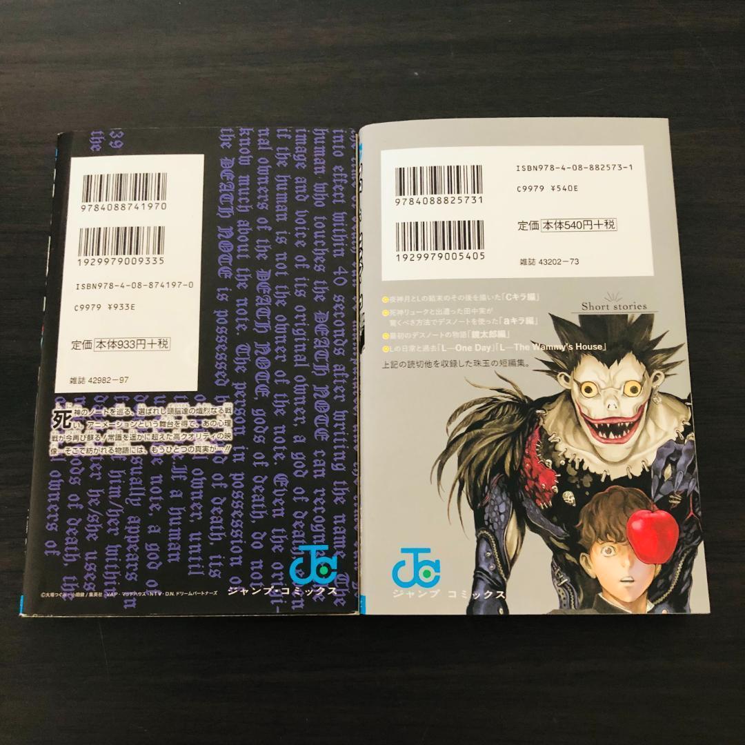 2冊 セット デスノート DEATH NOTE 公式 ガイドブック 短編集