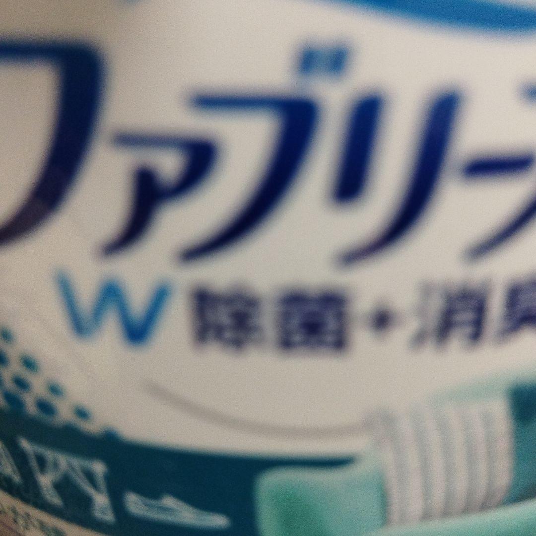 ファブリーズ