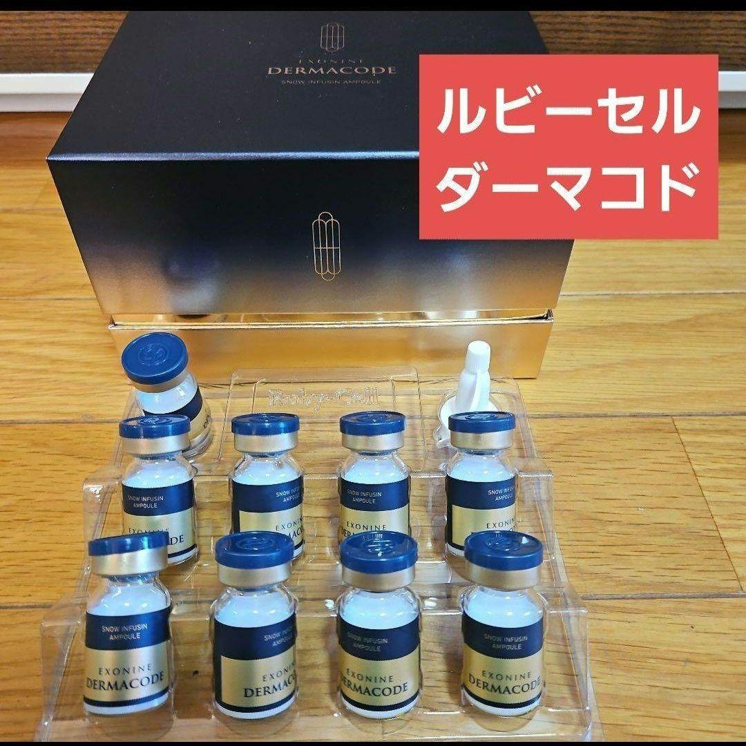ルビーセル新商品エクソナイン ダーマコードスノーフュージョンセラム9本セット ルビーセル新商品エクソナイン ダーマコードスノーフュージョン