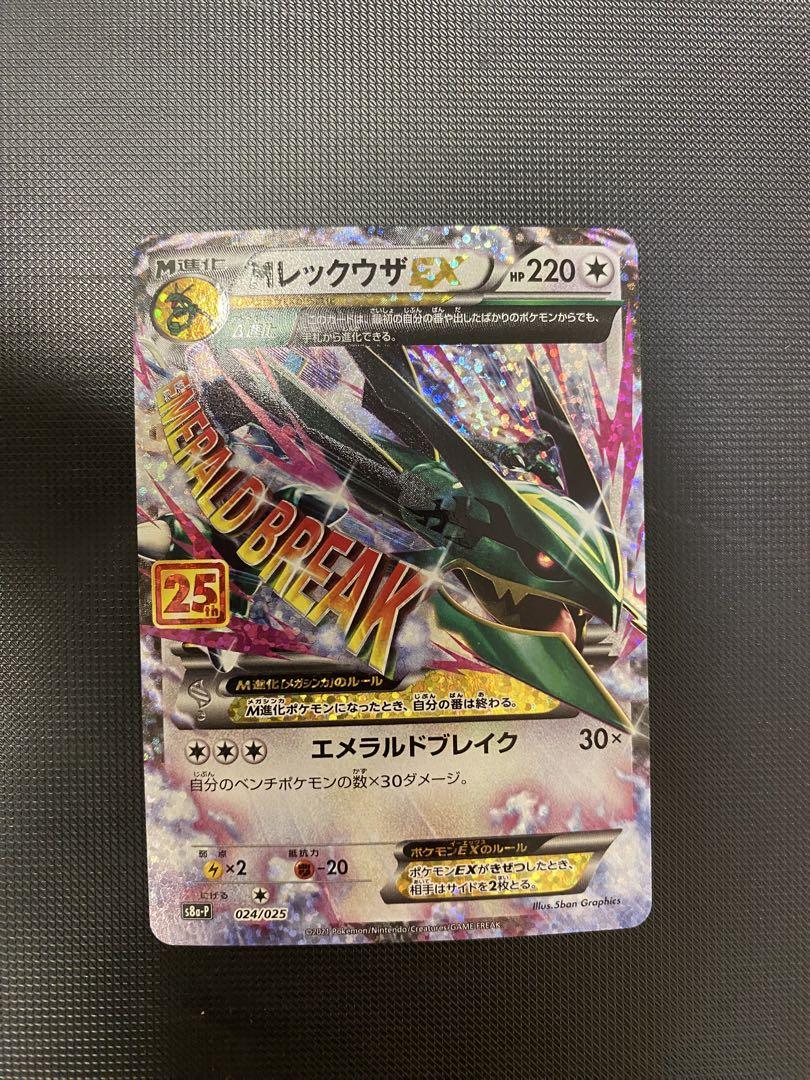 MレックウザEX プロモカードパック 25th ANNIVERSARY edi