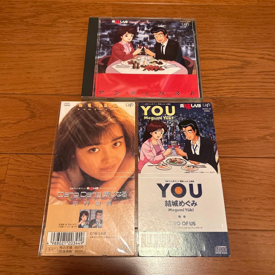 美味しんぼ アルバム/シングルCD 計3枚