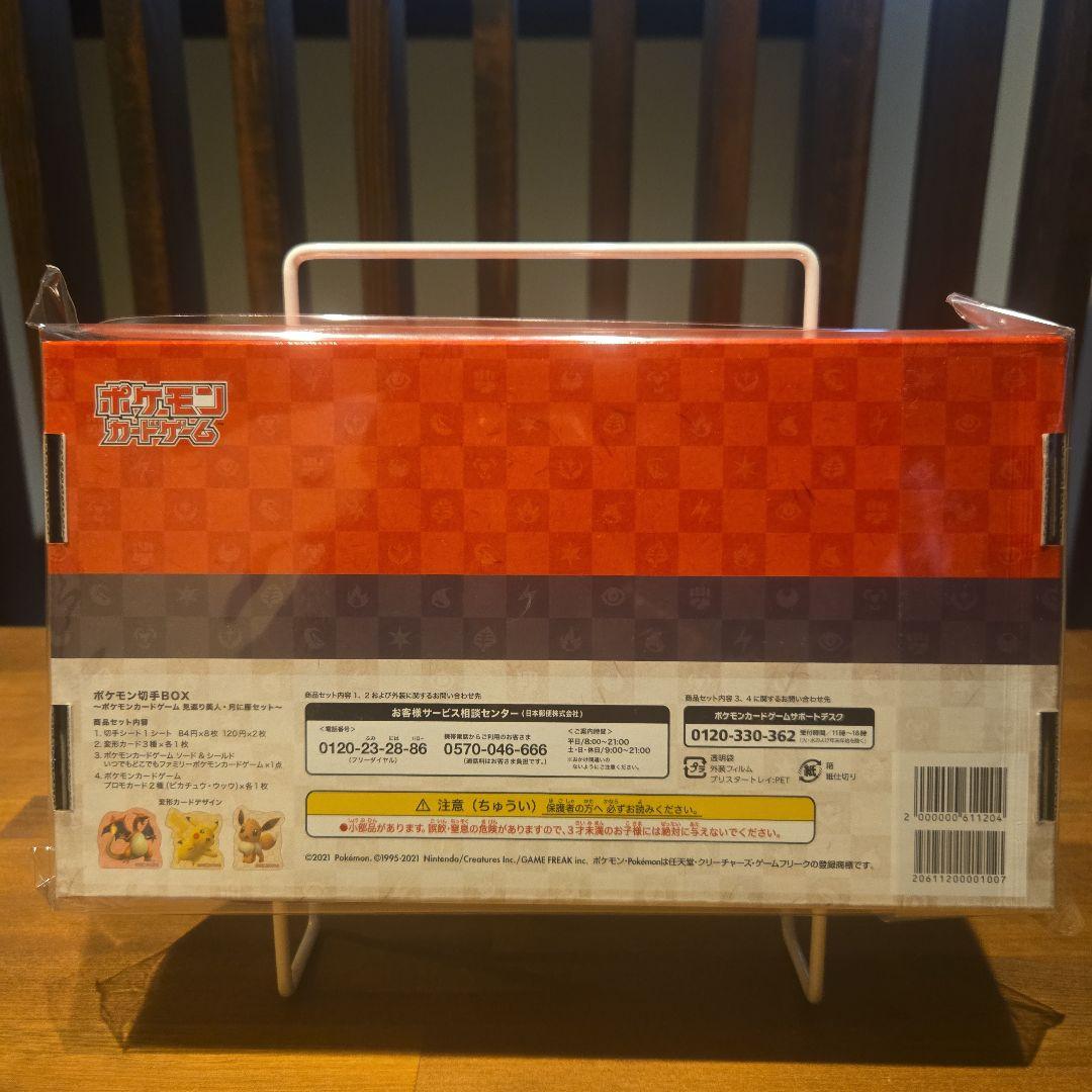 ポケモン切手BOX　見返り美人・月に雁セット