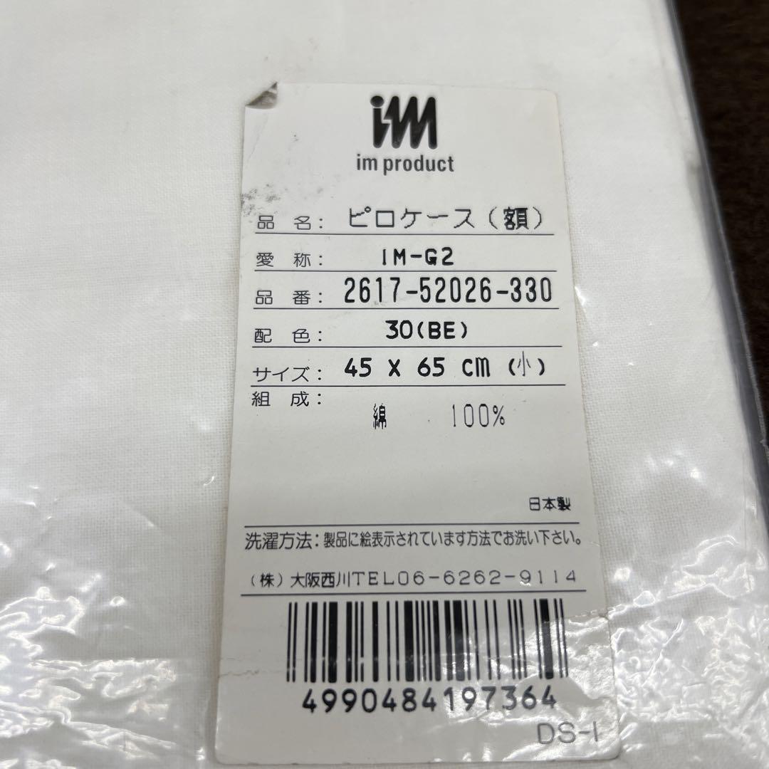 西川イッセイミヤケピローケース枕カバー45×65 日本製綿100