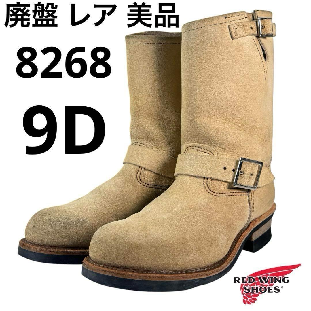★廃盤レア★美品★8268★9D★スエード★エンジニアブーツ★レッドウィング★a