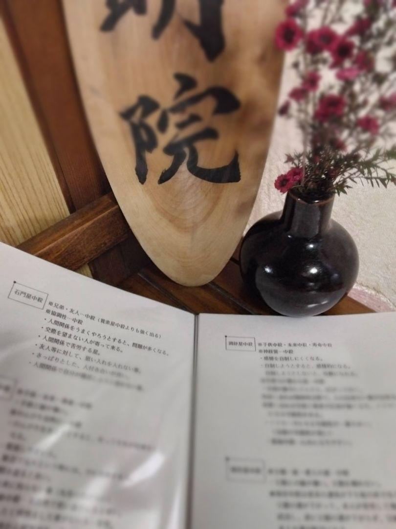 爆売り！ 最 安値 算命学教材【算命学占の基礎知識(下)】 - で本・雑誌・漫画 その他
