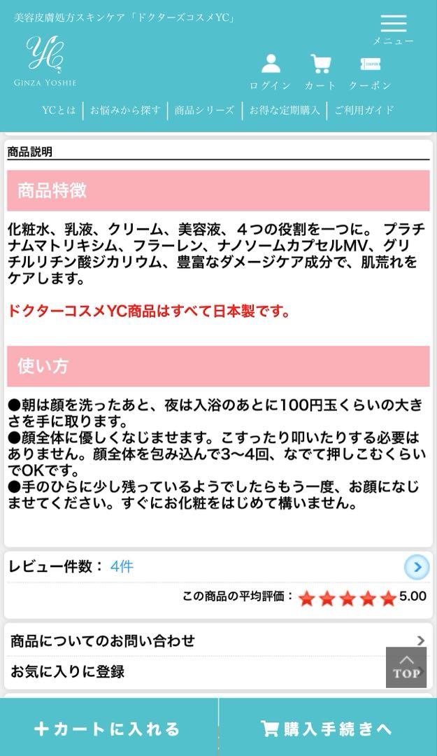 YCリッチオールインワンジェル　銀座よしえクリニック