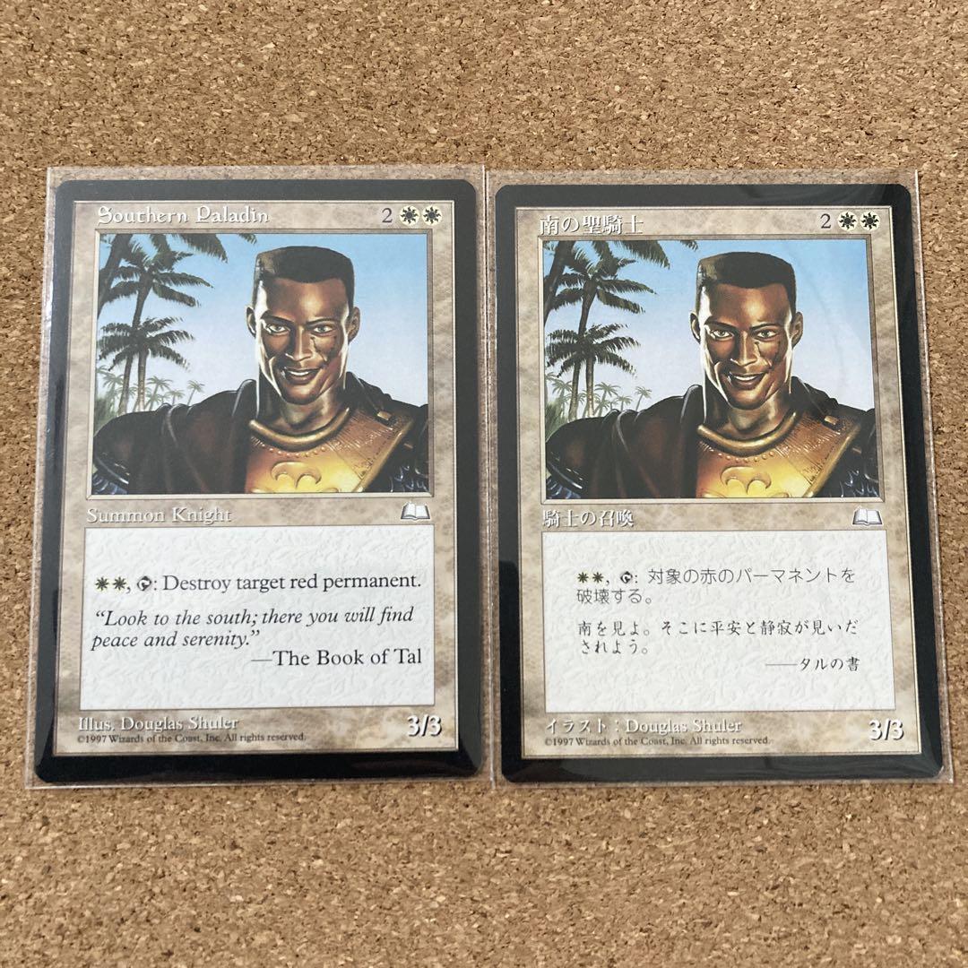 MTG 南の聖騎士/Southern Paladin日英語版2枚セット旧枠 - メルカリ