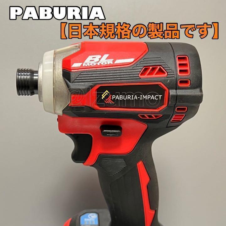 新型BLモデル】PABURIA新品「赤」マキタ18v互換インパクトドライバー ...