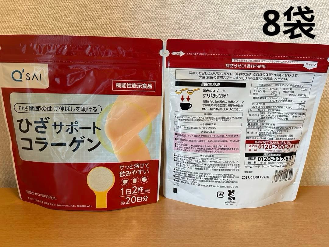 キューサイ ひざサポートコラーゲン 100g × 8袋セット