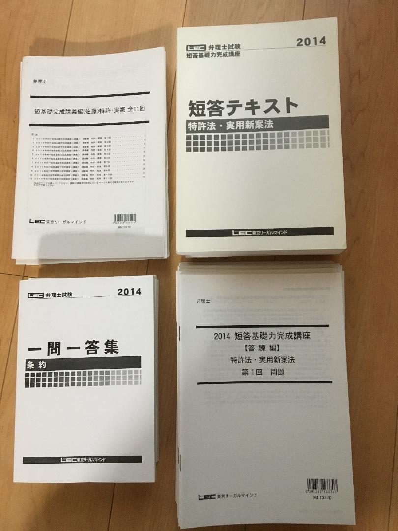 【DVD付き】LEC弁理士試験　1年合格パーフェクトコース（佐藤講師）