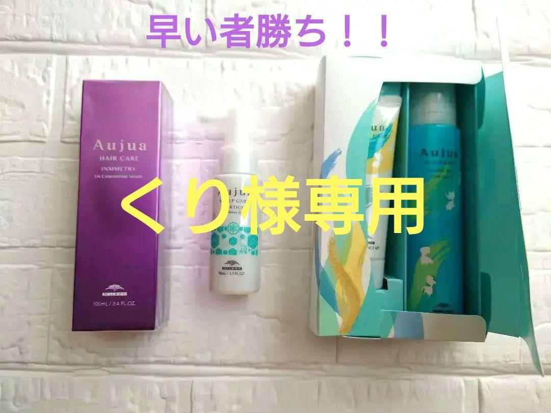 【新品未使用】オージュア インメトリィ セラム 100ml & オージュアコフレ