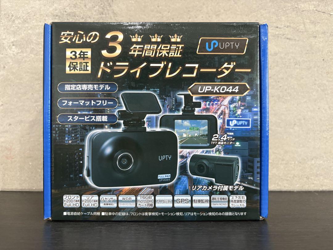 UPTY ドライブレコーダー UP-K044 新品 未使用