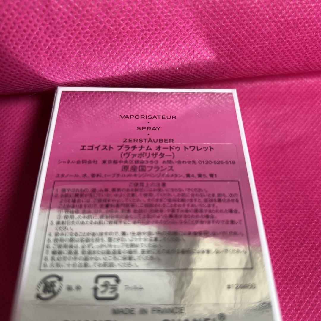 CHANEL  シャネル  エゴイスト プラチナム  香水