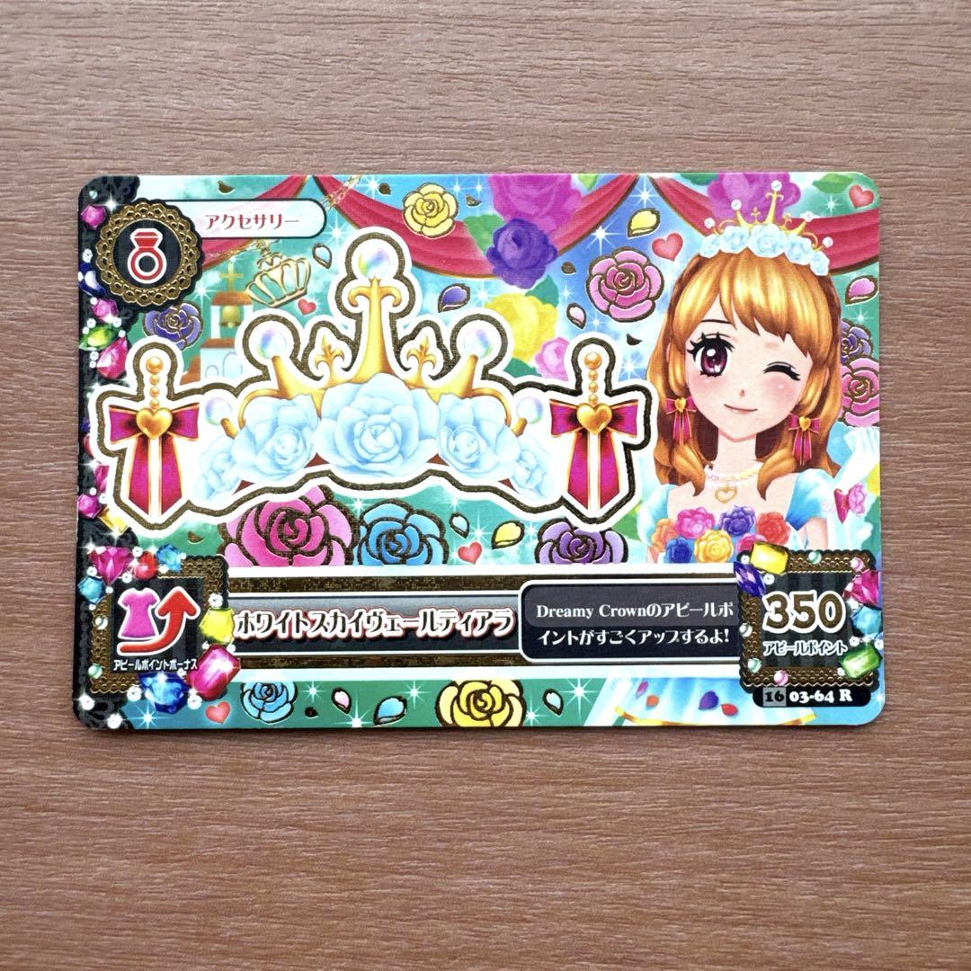 アイカツカード アクセサリー ホワイトスカイヴェールティアラ