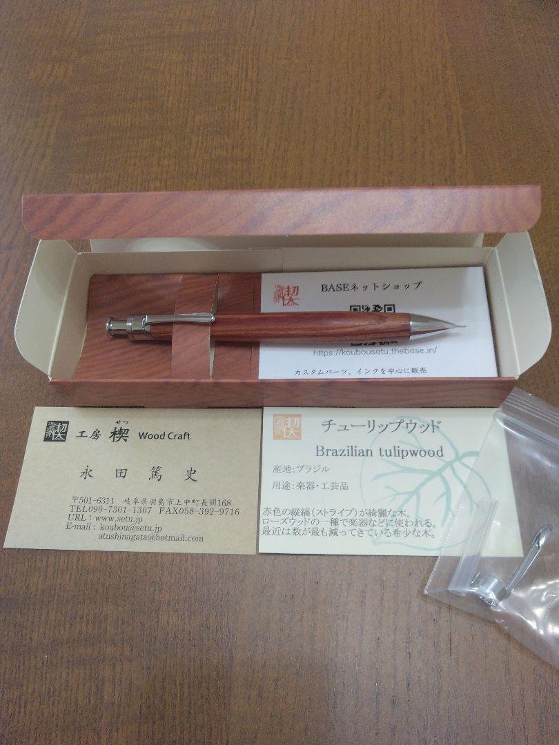 3日間限定値下げ❗】工房楔 チューリップウッド シャープ