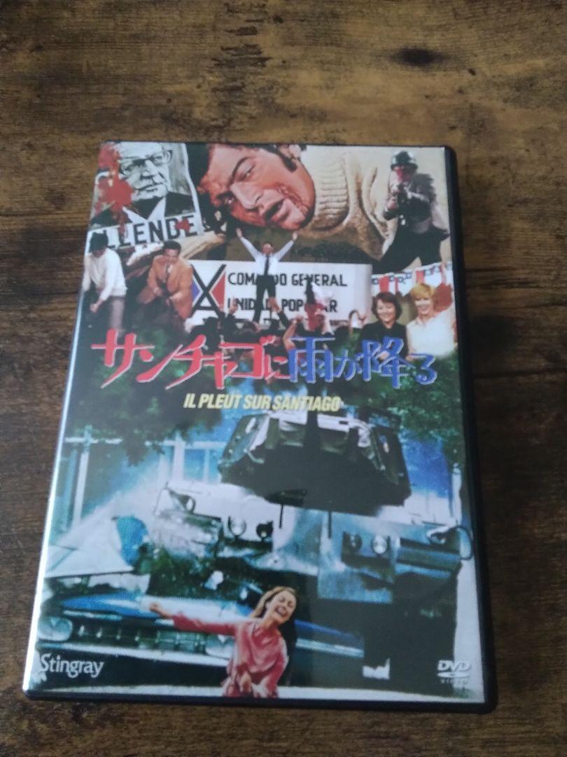サンチャゴに雨が降る DVD