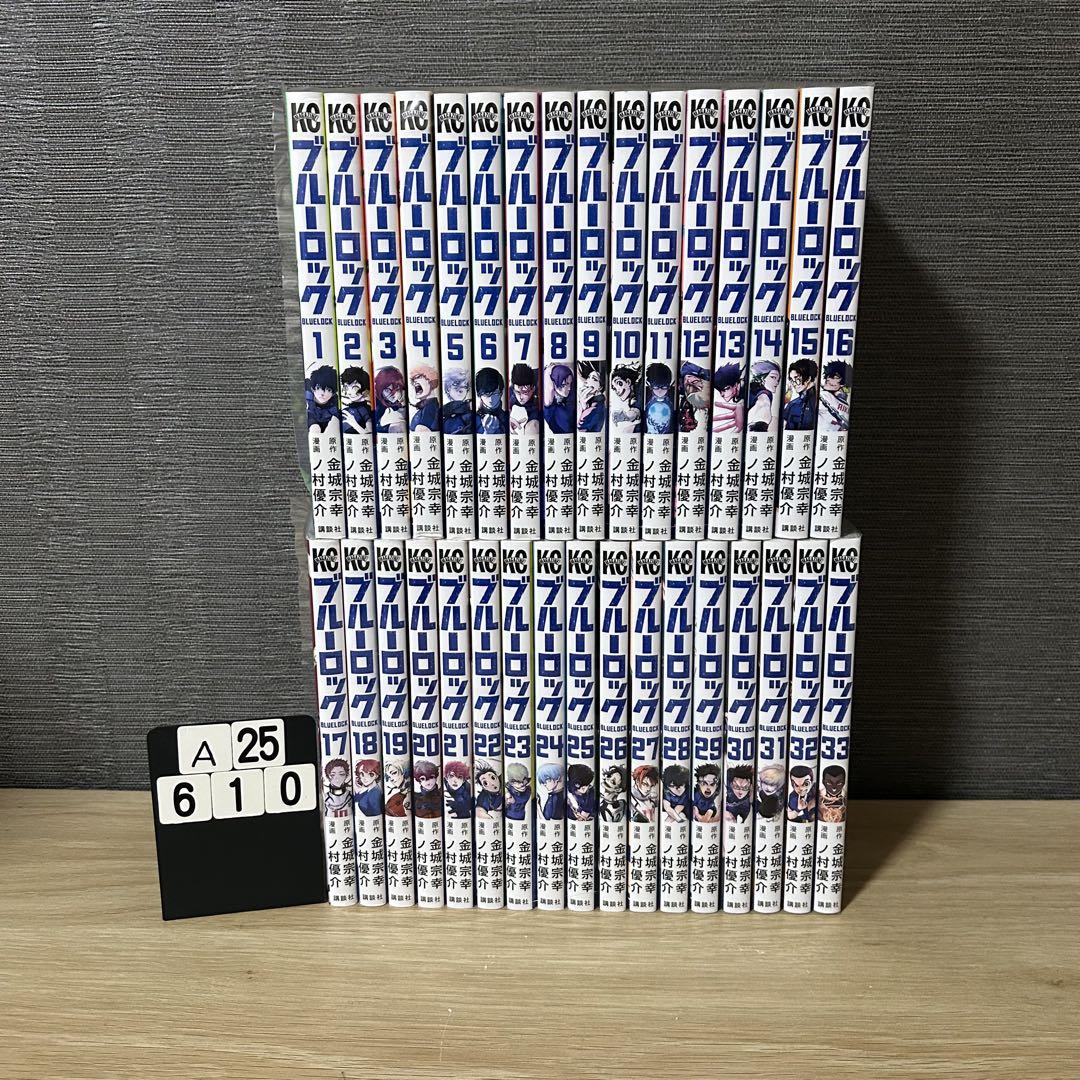 ブルーロック　1-33巻セット　A25610