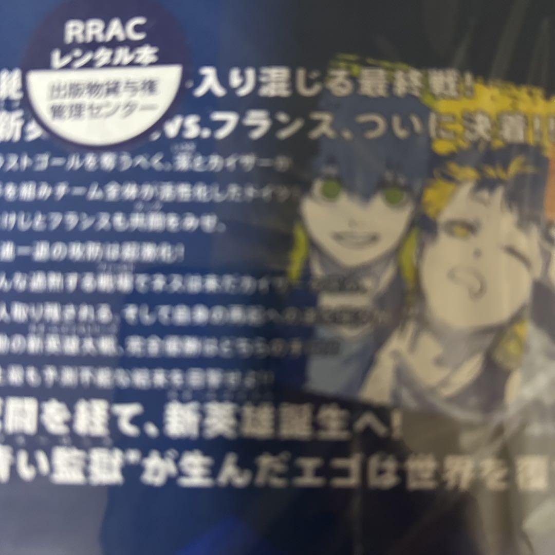 ブルーロック　1-33巻セット　A25610