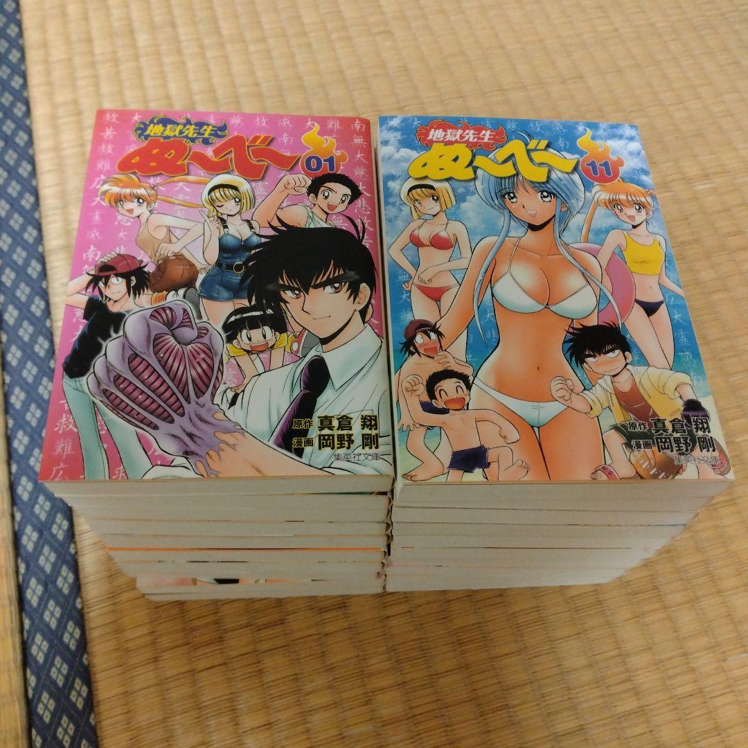 地獄先生ぬ～べ～ 全巻セット