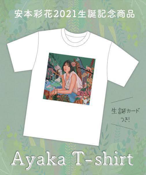 安本彩花 グッズまとめ売り