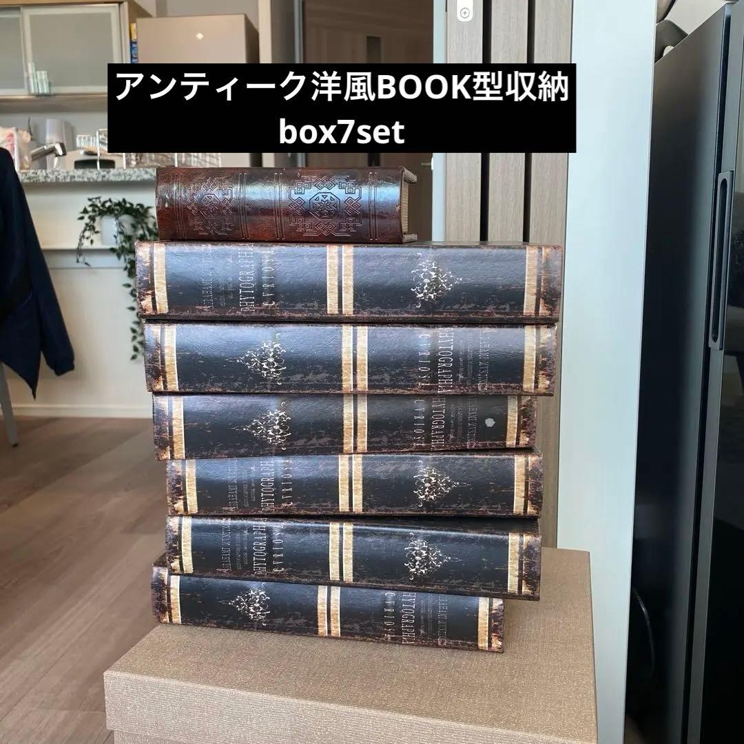 セット売りブック型収納ボックス　アンティーク本デザイン