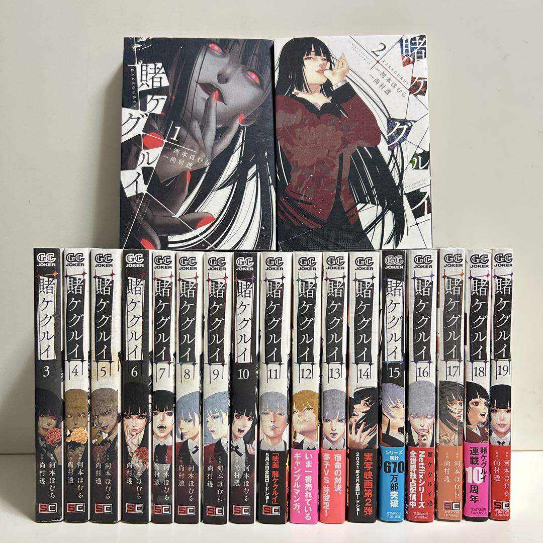賭ケグルイ (1-19巻 最新刊) – world-manga10