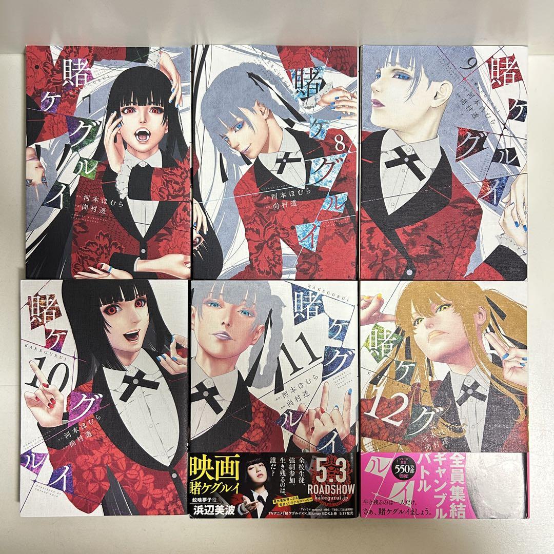 Amazon.co.jp: 賭ケグルイ(1) (ガンガンコミックス JOKER