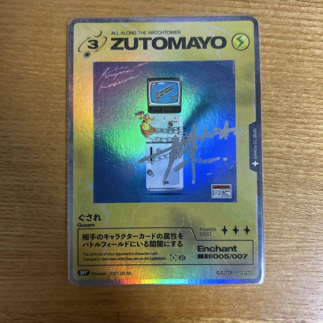 ずとまよカード　ぐされ 直筆サイン