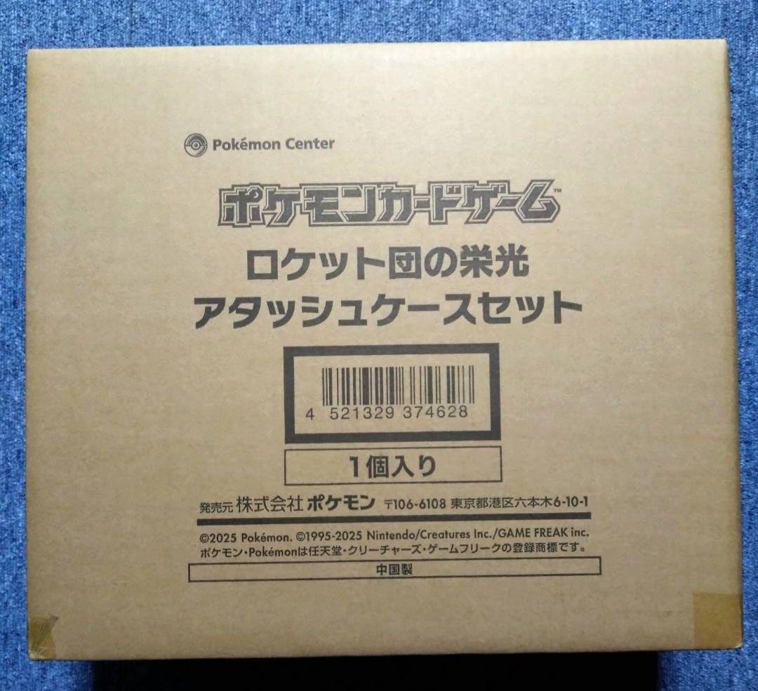 ポケモンカード ロケット団の栄光 アタッシュケースセット