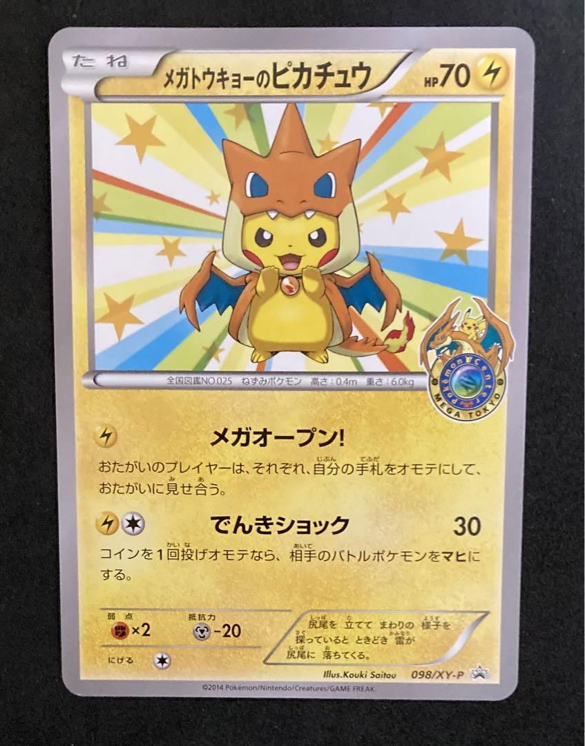 メガトウキョーのピカチュウ PROMO 098/XY-P メガトウキョーのピカチュウ PROMO 098/XY-P