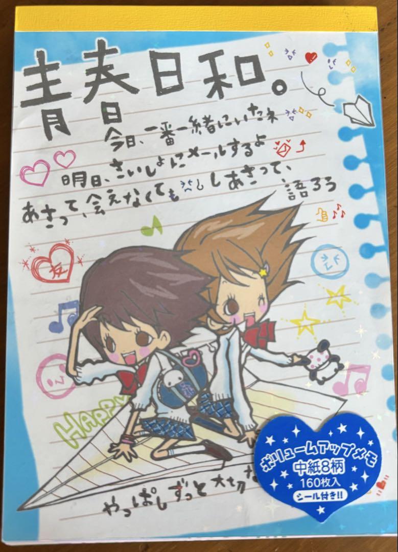 平成レトロ メモ帳 レターセット