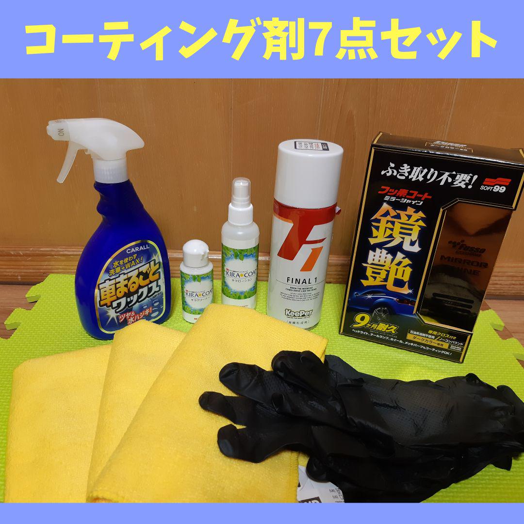 メルカリ 車 コーティング剤 7点set メンテナンス用品 6 000 中古や未使用のフリマ メルカリ 車 コーティング剤 7点set メンテナンス用品 6 000 中古や未使用のフリマ