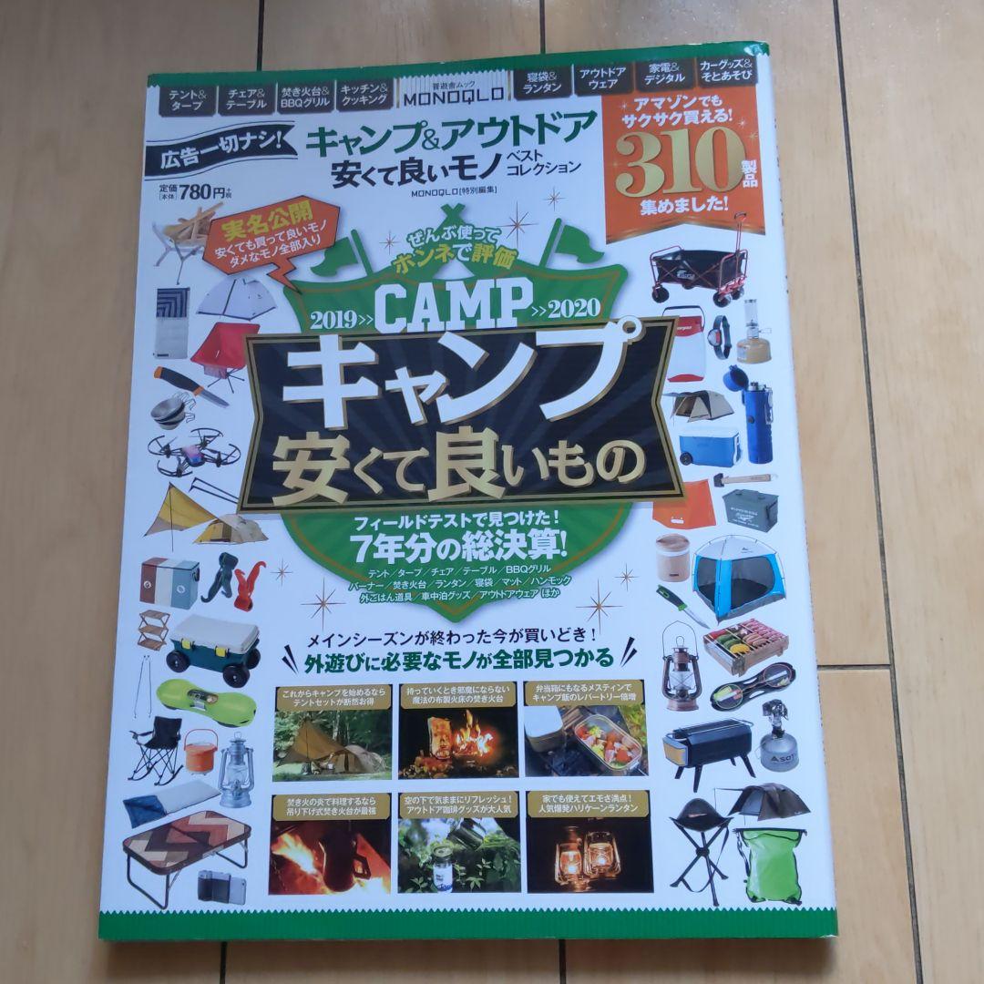 キャンプ アウトドア安くて良いモノベストコレクション 外遊びに必要なモノが全部 メルカリ キャンプ アウトドア安くて良いモノベストコレクション 外遊びに必要なモノが全部 メルカリ