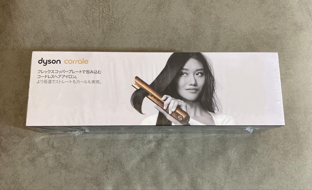 HS07 BCBN Dyson Corrale コッパー/ブライトニッケル