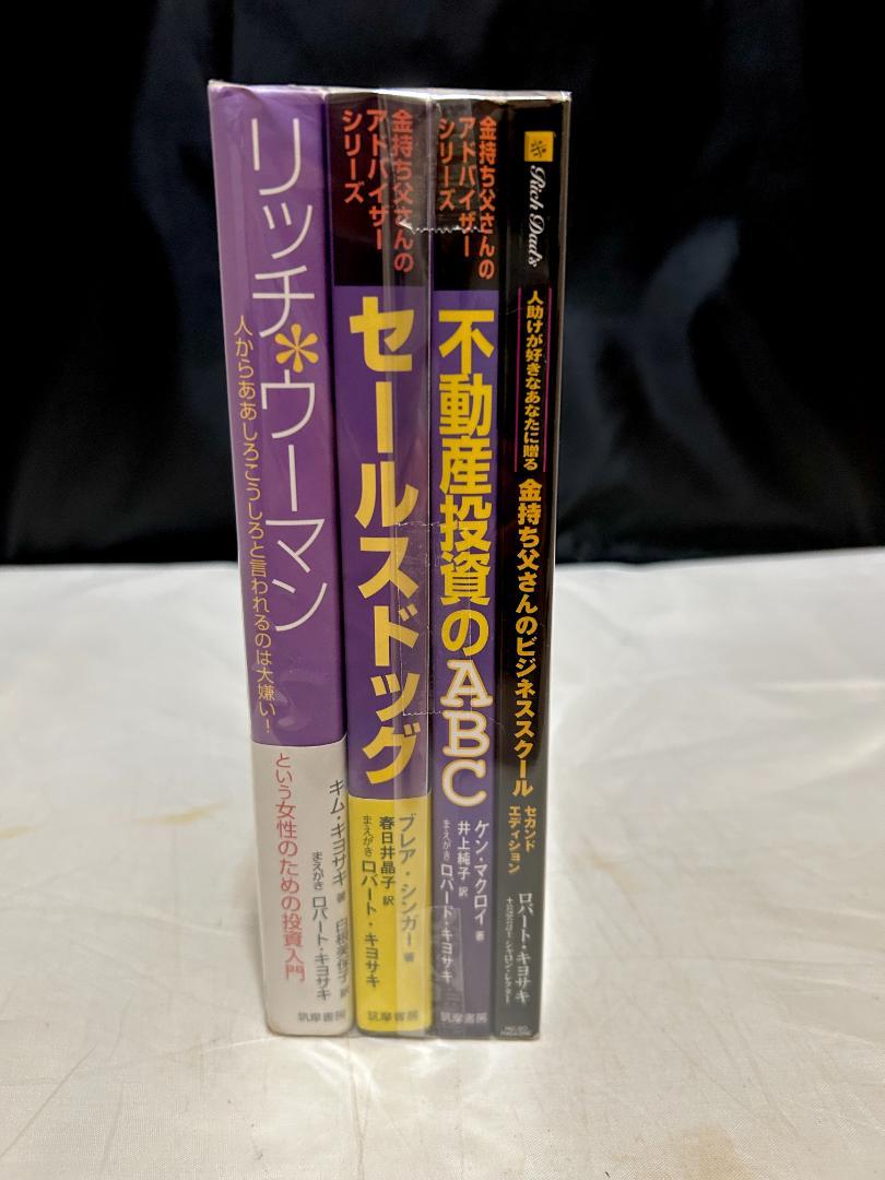 金持ち父さんシリーズ 15冊セット