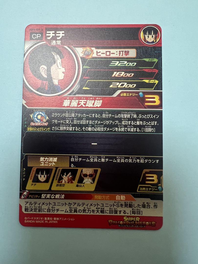 ドラゴンボールヒーローズ ugm10-gcp2 da チチ - メルカリ