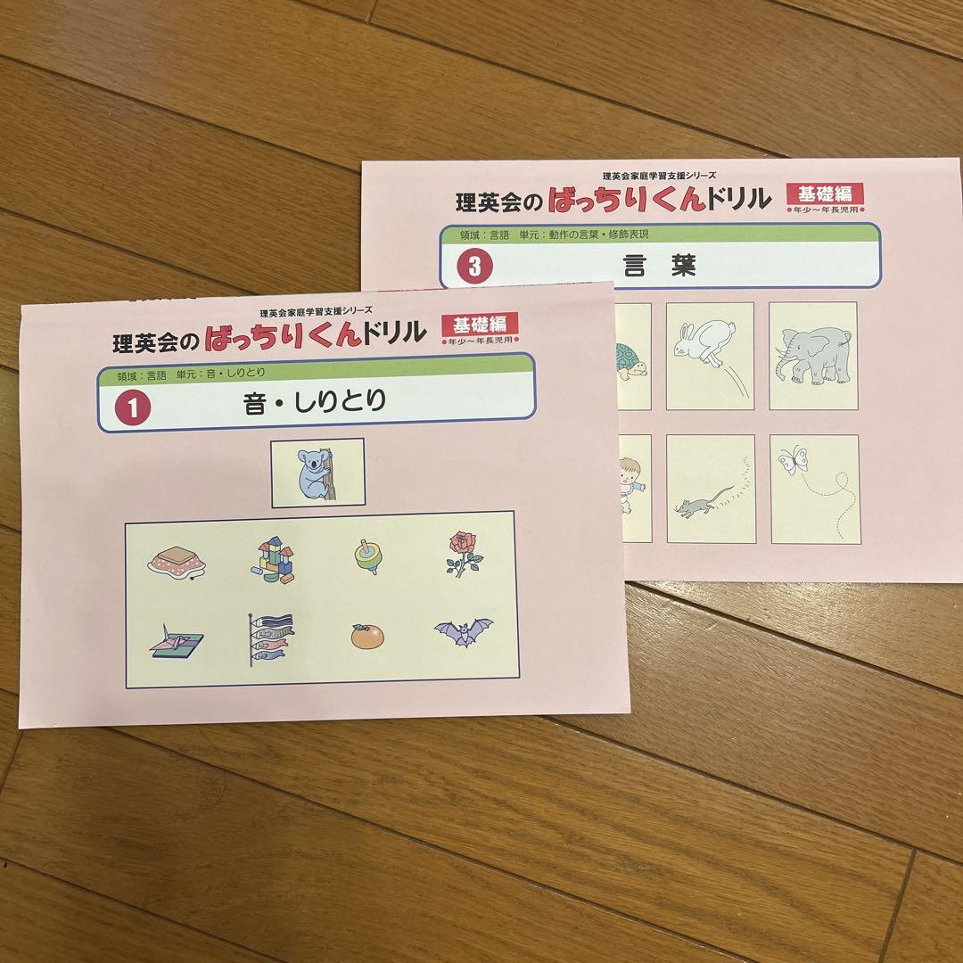 理英会のはっぴくんドリル 1・3 - メルカリ