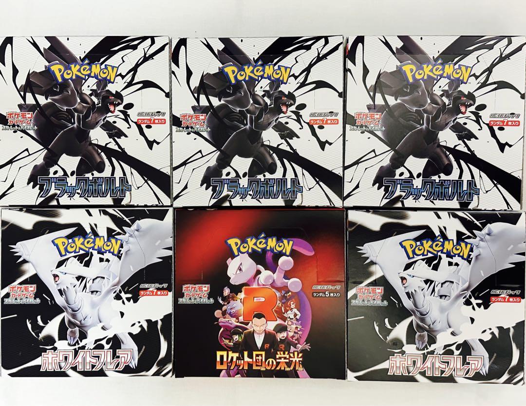 ポケモンカード7BOX ブラックボルト・ホワイトフレア 151 ロケット団の栄光 ロケット団の栄光 ブラックボルト ホワイトフレア 1BOXずつ