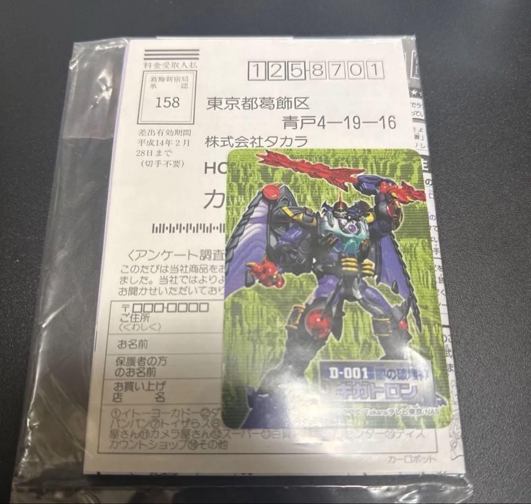 タカラ　カーロボットギガトロン箱説明書あり タカラ カーロボットギガトロン箱説明書あり